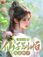 仙子别怕我是瞎子境界百度