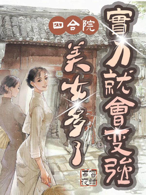 实力就会变强TXT
