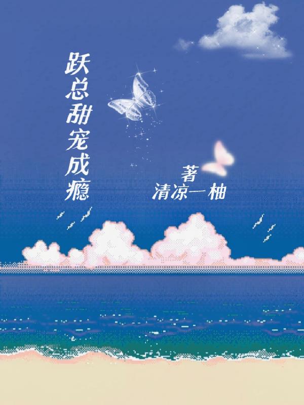 甜宠成瘾短剧