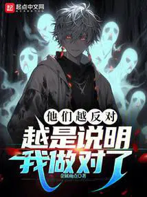 越是说明我做对了 书评