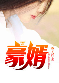 上门狂婿肖舜全文