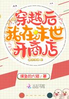 穿越后我在末世开商店的大概描写
