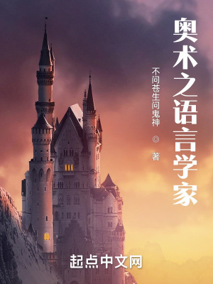 奥术语言是什么