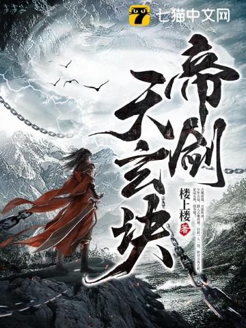 帝剑天玄诀牧云汐