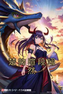 楚韵暄段翊然全文免费阅读