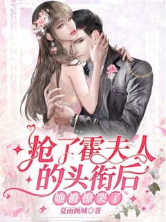 少奶奶拒嫁豪门999次