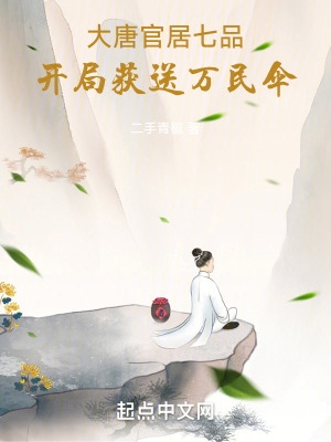 大唐官免费阅读