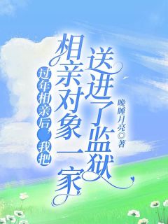 过年把相亲对象干了
