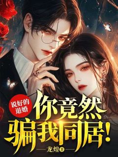 你说退了