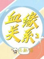 地缘关系