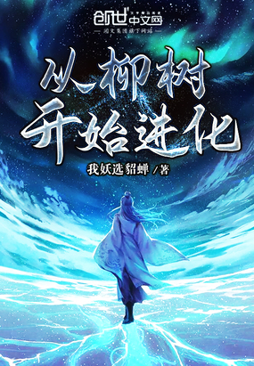 穿越成大明崇祯帝朱由检 第520章
