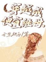 解添月烟儿