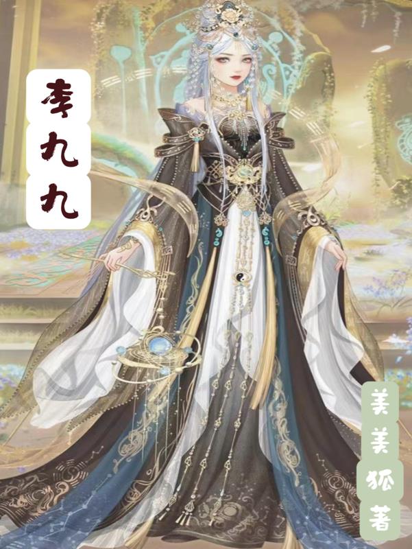 李九九碎嘴子这么久不更新你是嘎了吗