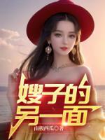 小文嫂子大哥