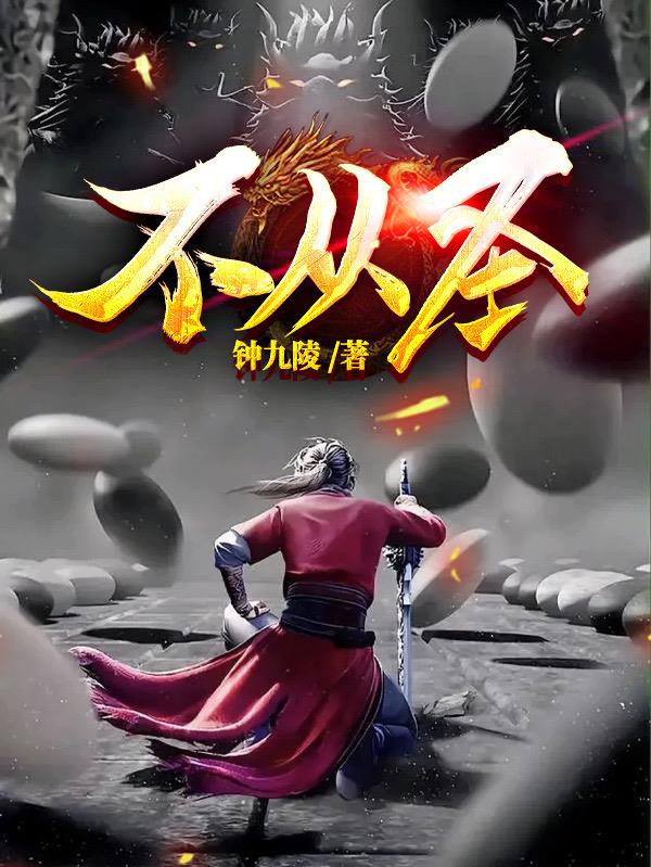 不从圣三千院