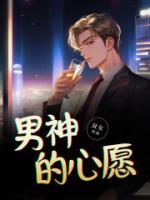 男神的男神叫什么