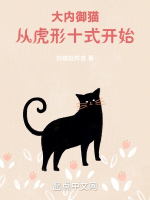 从虎形十式开始!徐浪