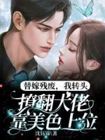 沈优优周霆钧一读到底
