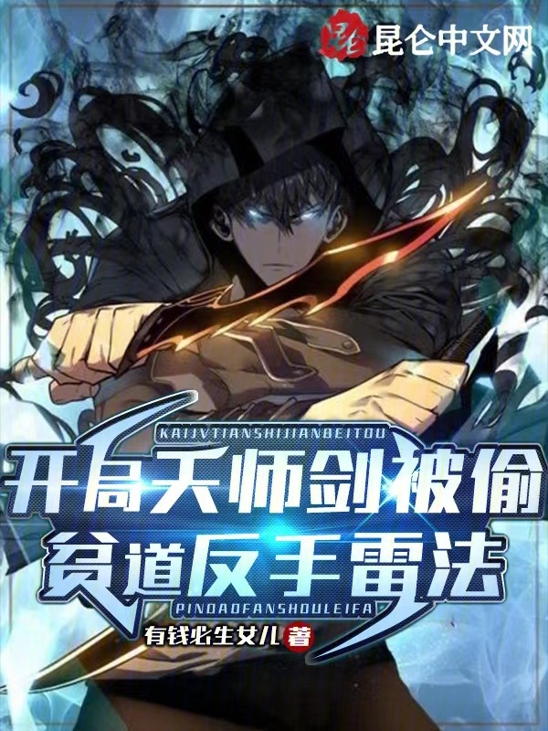 贫道反手雷法百度
