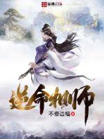 逆命相师纵横中文网