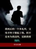 王慧芳结局