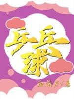 乒乓球是哪个国家发明的