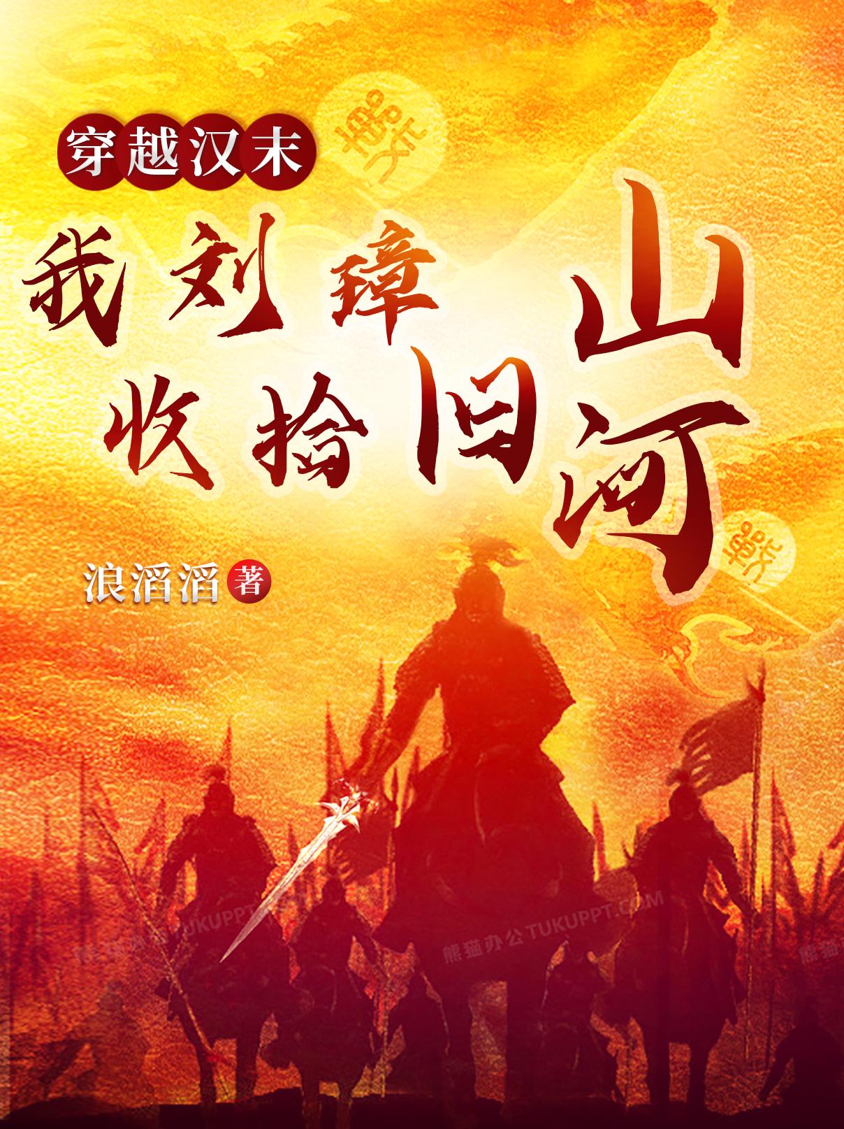 穿越汉末我刘璋收拾旧山河最新章节