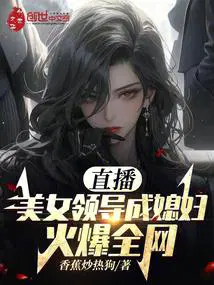 女领导 视频