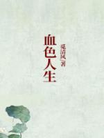 血色现场