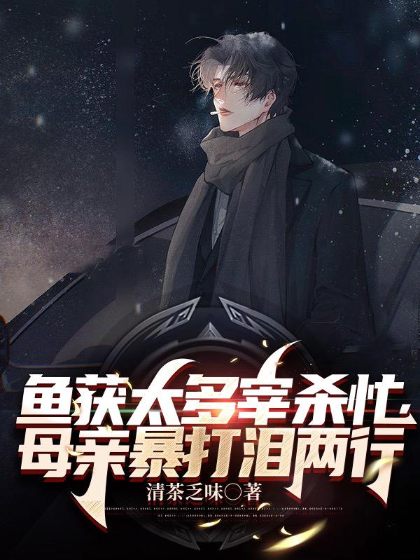 母亲暴打泪两行清茶