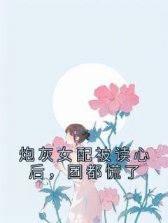 姜念宋济慈