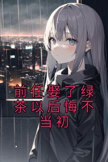 渣们都后悔