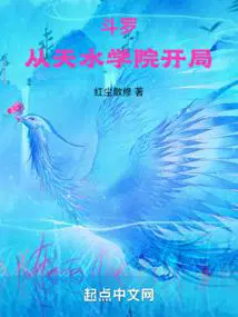 斗罗从天水学院开局 高清图片