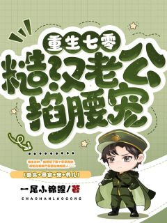 重生七零糙汉老公掐腰宠免费阅读(顾钧成林清屏)