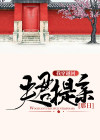回到夫君少年时(宋家桃花)