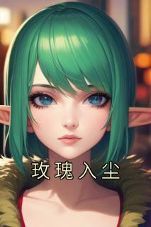 纪南乔霍尘追妻后续