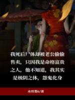 极阴之体张三炮