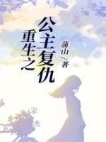 重生公主复仇记短剧免费观看