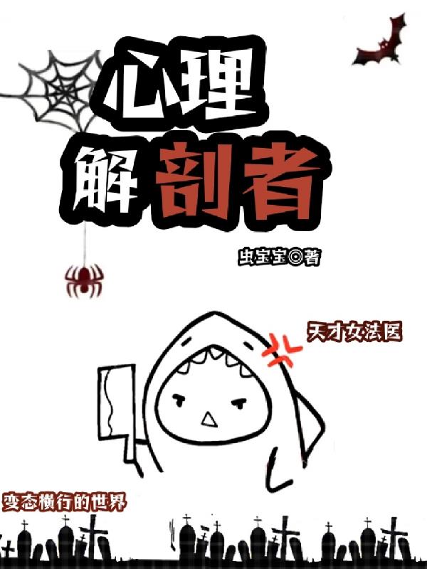 心理解剖者听书在线听