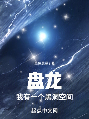 我有一个黑洞空间免费TXT
