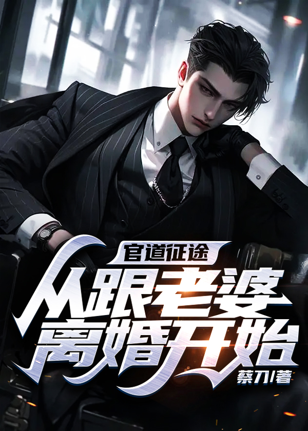 官道征途txt精校版