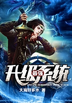 最强升级系统txt完整版