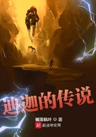 迪迦的传说txt电子书