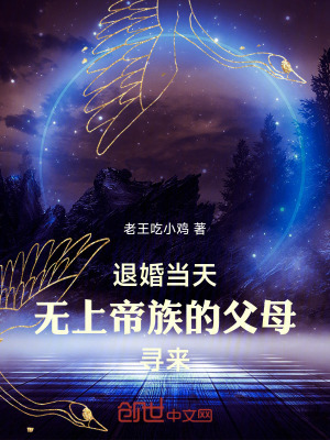 无上帝族的父母寻来叶临空