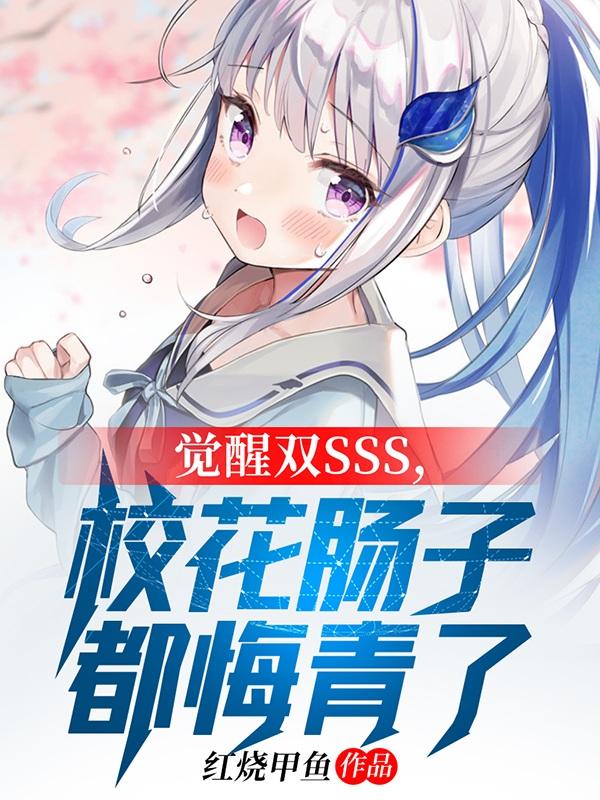 校花肠子都悔青了百度