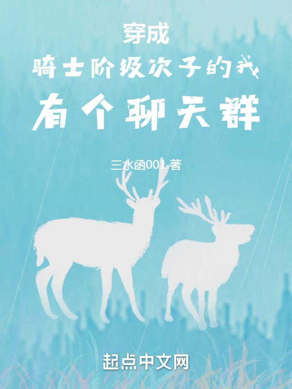 穿越成骑士的贵族排行榜