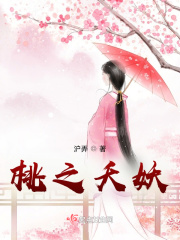桃之夭妖最经典十句话