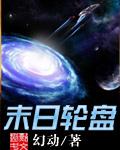 末日轮盘百度