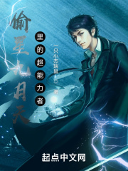 偷星九月天异能大全