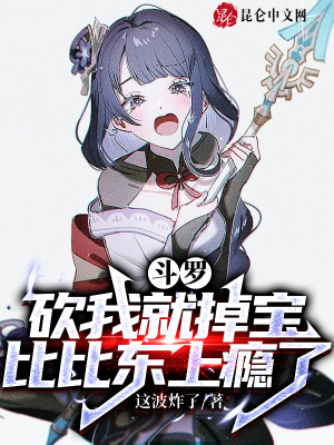 比比东上瘾了 有女主吗